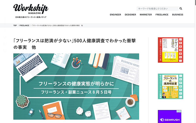 Workship MAGAZINE（株式会社GIG）にて、当社がMeditと共同で実施した調査をお取り上げいただききました。